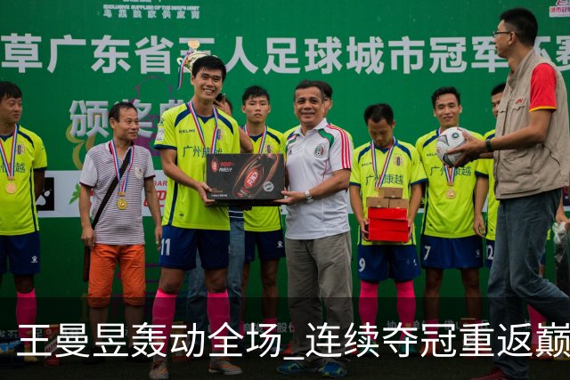 王曼昱轰动全场 连续夺冠重返巅峰